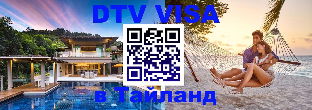 Цены на DTV визу в Таиланд — пакеты услуг, достаточно даже паспорта - Минск 